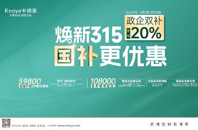 煥新315，國補更優(yōu)惠，至高立減20%